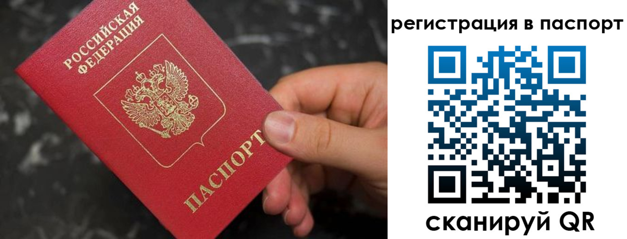 прописка для работы в Прокопьевске
