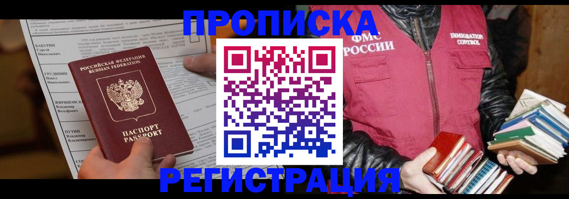 временная регистрация гарантия в Прокопьевске