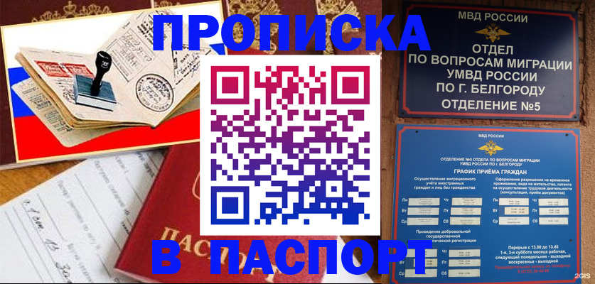 купить прописку в Прокопьевске