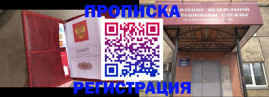 временная прописка в Прокопьевске