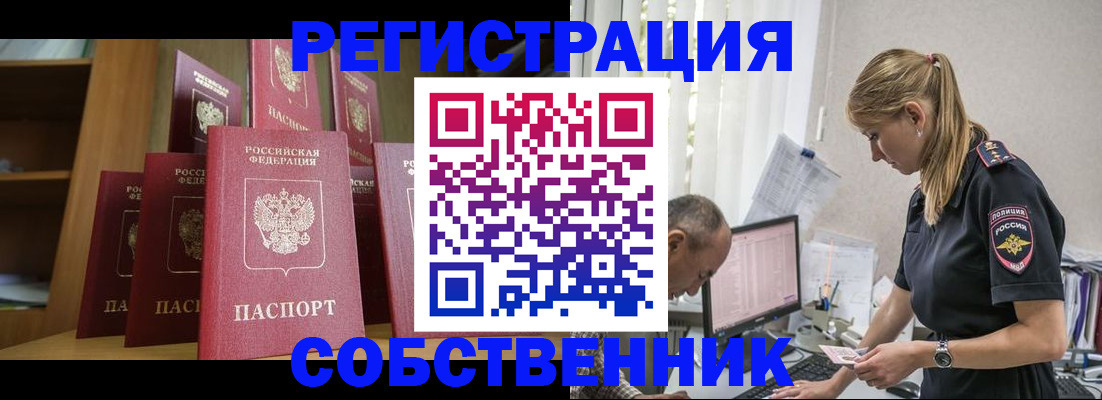 временная регистрация надежно в Прокопьевске