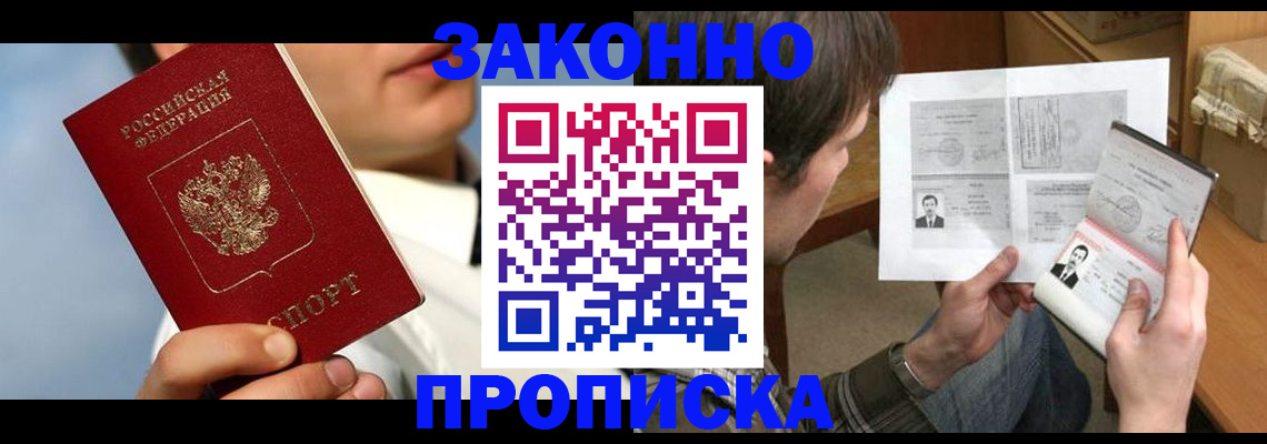 прописка регистрация в Прокопьевске