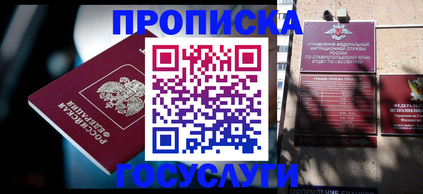 временная регистрация купить в Прокопьевске