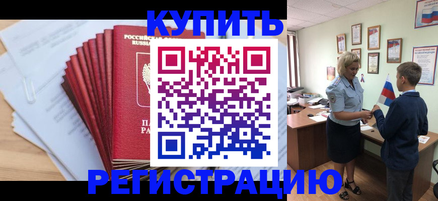 прописка для военкомата в Прокопьевске