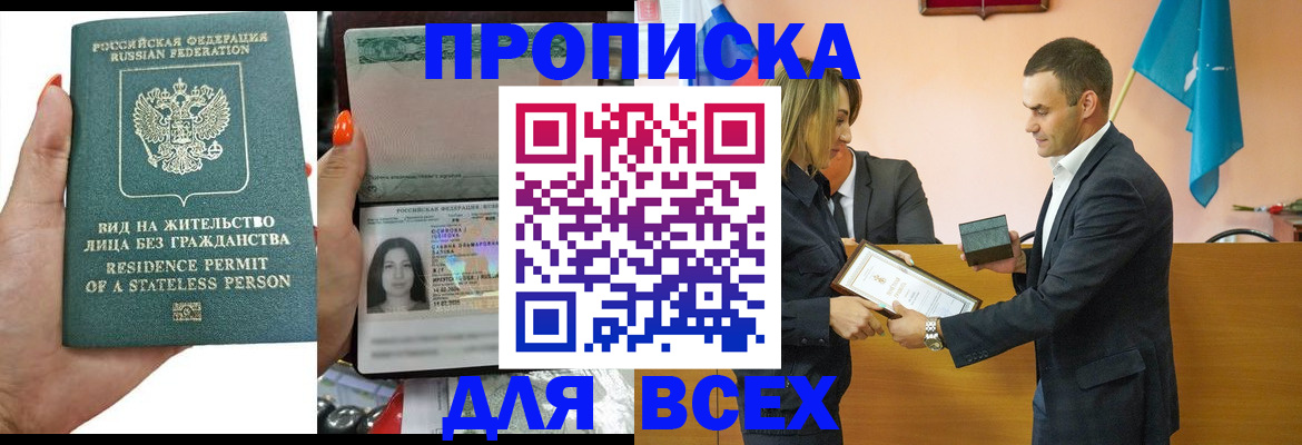 временная регистрация для школы в Прокопьевске