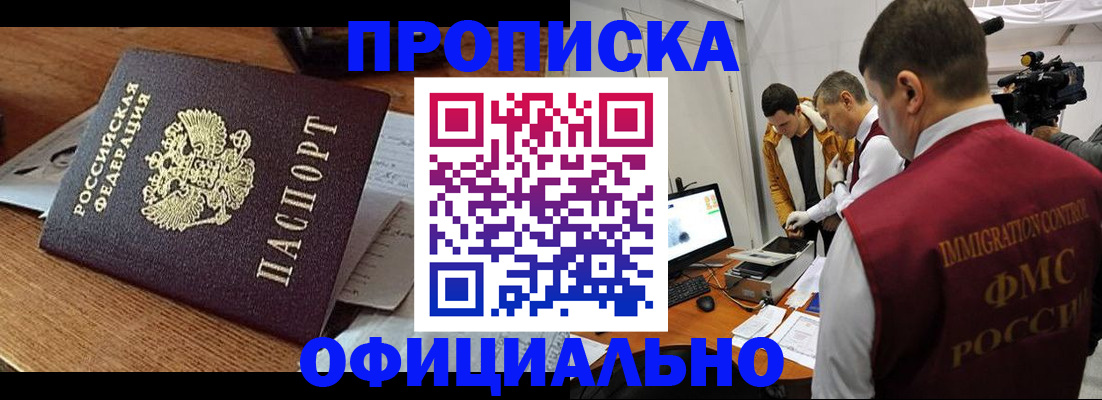 прописка иностранных граждан в Прокопьевске