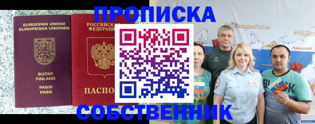 прописка для военкомата в Прокопьевске
